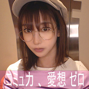 ハンドルネーム寝不足こじか（ゲームオタク）  エロ画像1